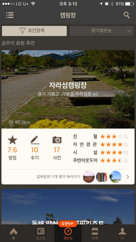 다나와의 캠핑 전문 모바일 애플리케이션 '캠핑톡'의 캠핑장 정보화면